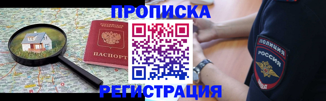 прописка штамп в Алагире