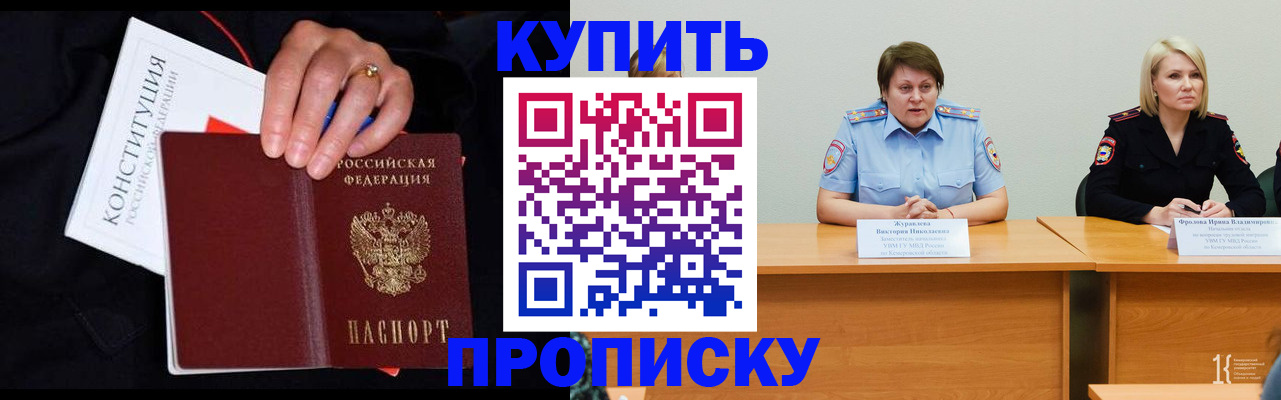 прописка от собственника в Алагире