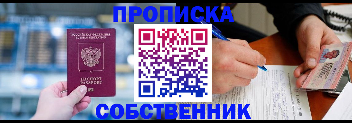 временная регистрация для всех в Алагире