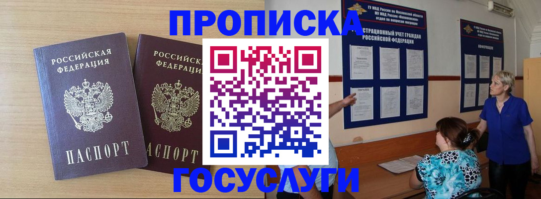 временная регистрация для школы в Алагире